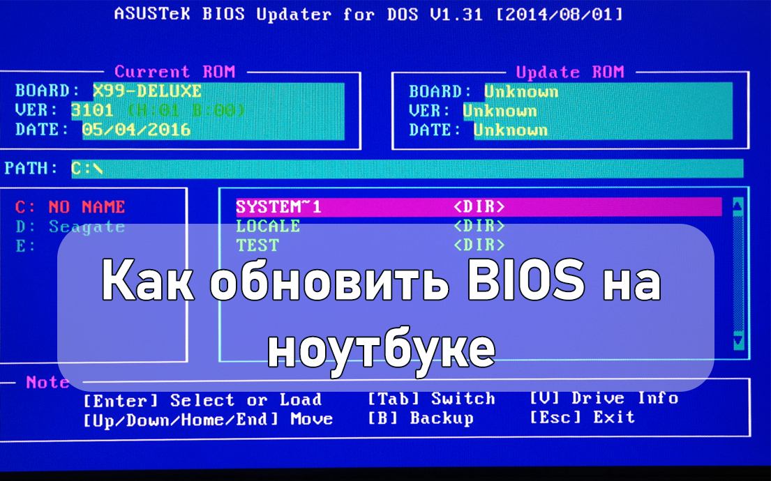 Как обновить BIOS на ноутбуке и устранить несовместимости